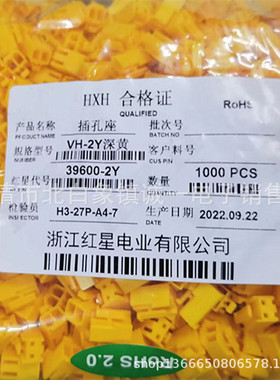 红星接插件 HX39600-2Y 3Y 4Y 5Y 6Y 7Y VH3.96 彩色胶壳