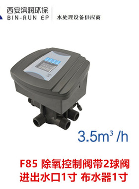 润新3.5吨除氟控制阀13504 F85 蒸汽锅炉除氧用控制阀 进出水1寸