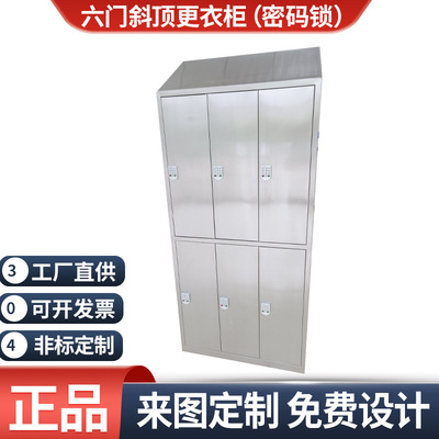 304不锈钢六门衣柜斜顶密码锁更衣员工存衣柜无尘洁净车间GMP标准
