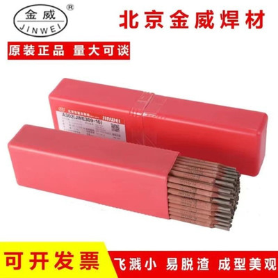 大量供应金威JWE347不锈钢焊条A132电焊条2.5/3.2mm
