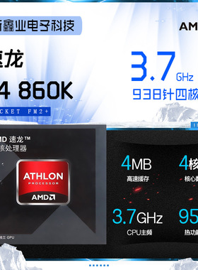 AMD 速龙 X4 860K 速龙四核 3.7G盒装CPU FM2+ 替代760K搭配A88