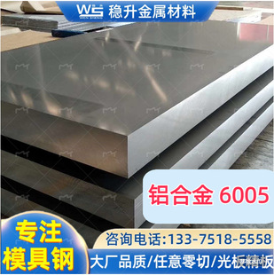 6005铝合金材料现货铝板 6005铝材型材厂家模具材料 半导体用冶具