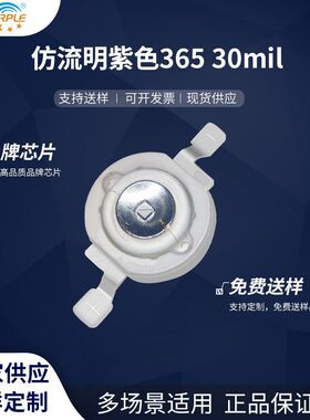 粉紫工厂直销1WUPled灯珠贴片式仿流明365紫色30milLED发光二极管