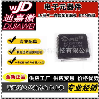 PIC32MX695F512L-80I/P PIC32MX695F512L PIC32MX695F封装 QFP100