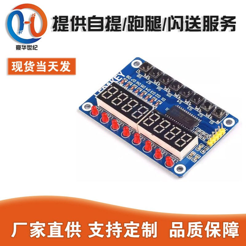 TM1638 按键数码管LED显示模块（8位数码管\LED\按键)电子