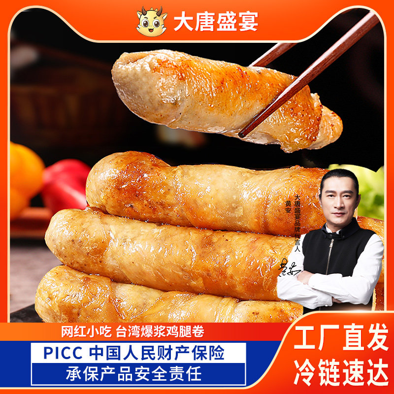 大唐盛宴爆汁鸡腿卷商用烧烤空气炸锅食材油炸鸡肉肠台湾网红小吃,粮油调味/速食/干货/烘焙,香肠/腊肠/烤肠,淘宝优惠券,粉丝福利购,淘宝优惠卷