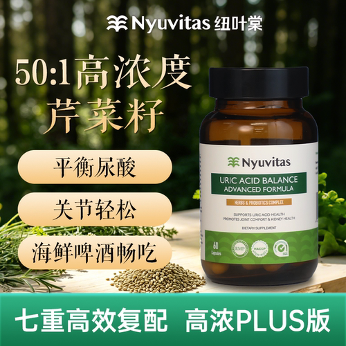 新西兰高纯度西芹菜籽胶囊酸友