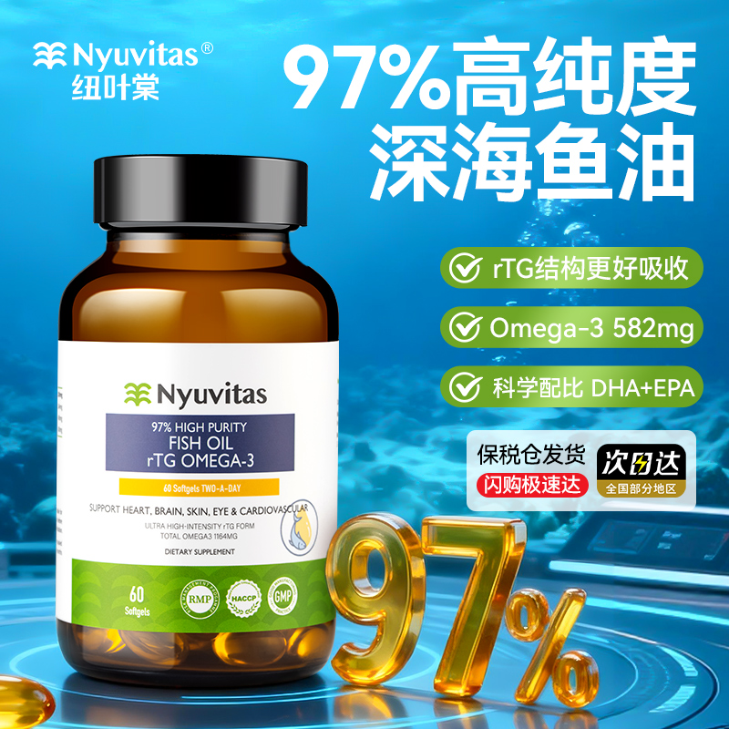 新西兰97%高浓度深海鱼油omega3