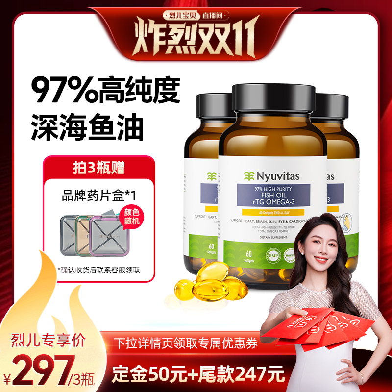 Nyuvitas鱼油97%高纯度rTG鱼油