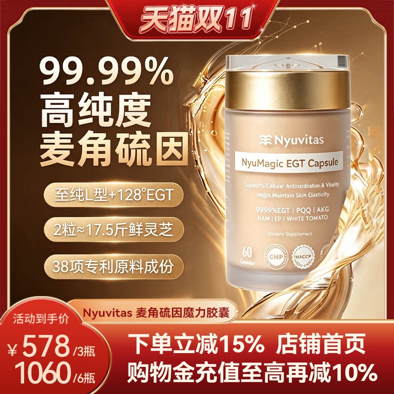 99.99%纯度麦角硫因胶囊官方旗舰