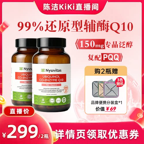 新西兰进口还原型辅酶Q10含PQQ