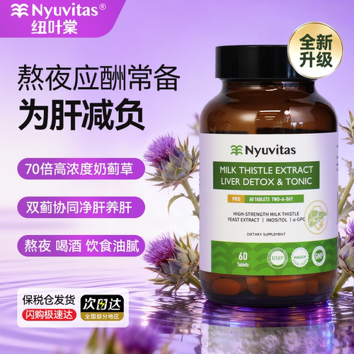 70倍高浓度护肝片新西兰原装进口