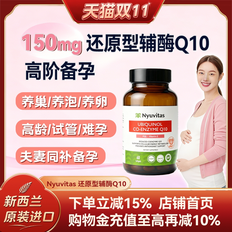女性备孕还原型辅酶Q10男女同补