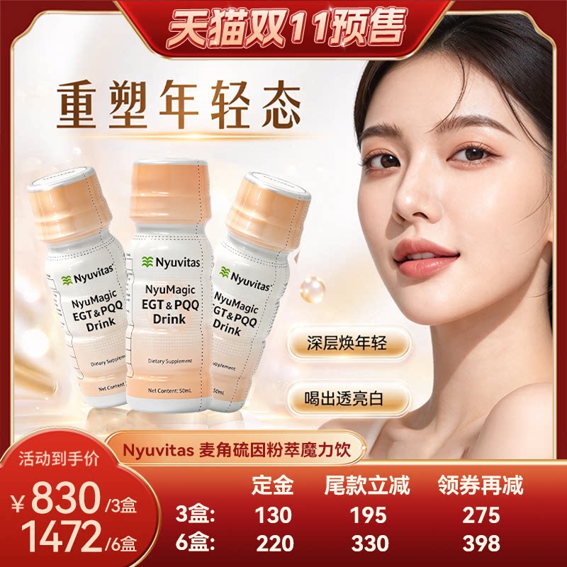 【香港直邮】纽叶棠麦角硫因葡萄籽胶原蛋白肽口服内调粉萃魔力饮