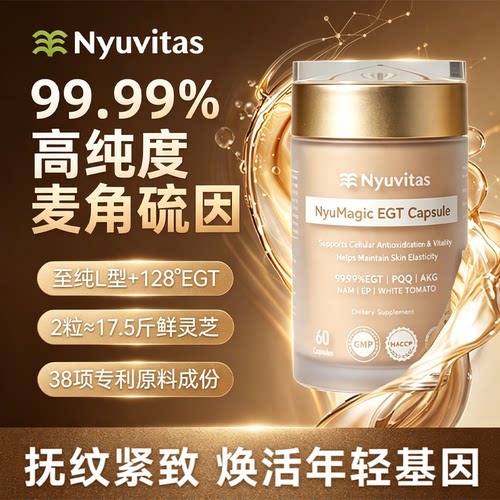 99.99%纯度麦角硫因胶囊官方旗舰