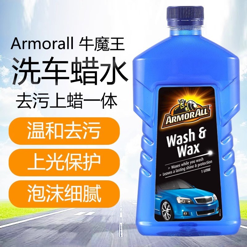 牛魔王ArmorAll洗车液浓缩型高泡沫洗车水蜡汽车1L清洁去污清洗剂