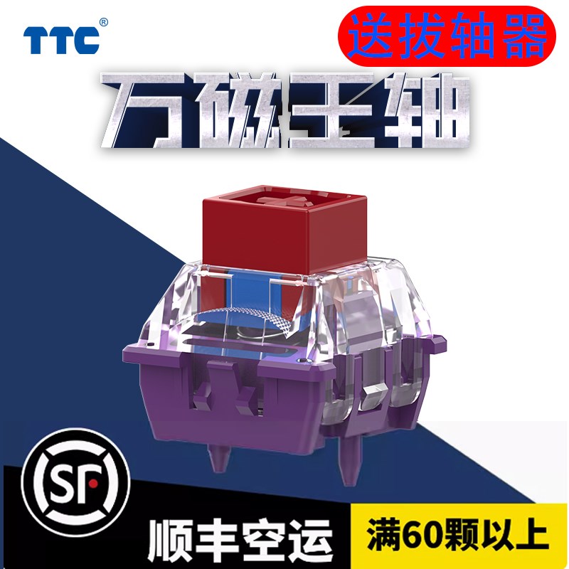 TTC万磁王轴线性手感导光柱适配客制化机械键盘Q弹长弹簧Magneto