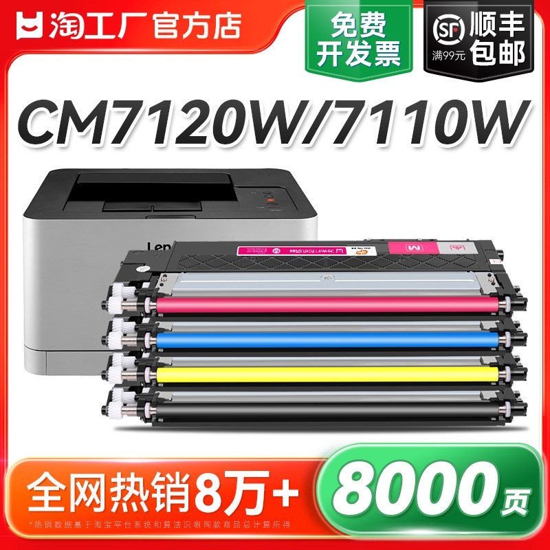 适用联想cm7120w粉盒cm7110w打印机硒鼓cs1831w彩色复印一体机墨