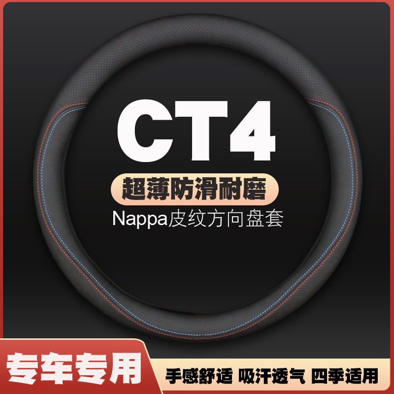 20212223款凯迪拉克CT4 25/28T汽车方向盘套皮把套免手缝超薄