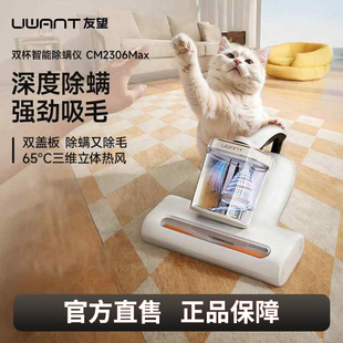 UWANT友望大白max除螨仪床上家用紫外线杀菌CM2306max除螨神器101