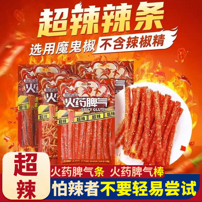 辣可曦曦火药脾气超辣辣条魔鬼椒面筋制品不含辣椒精怕辣者勿试,零食/坚果/特产,面筋制品,淘宝优惠券,粉丝福利购,淘宝优惠卷