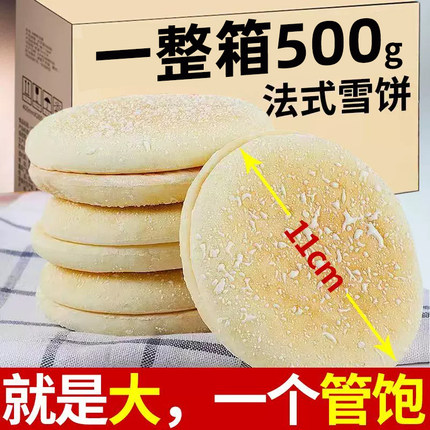 法式大雪饼老式法饼山药软雪饼软面包传统代餐糕点小零食批发年货