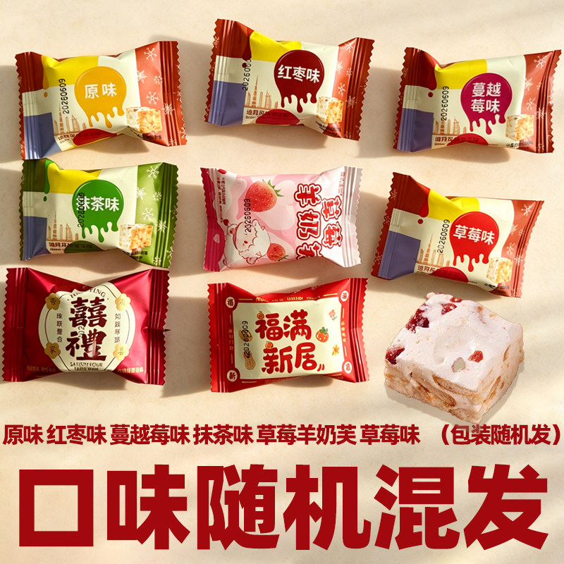 蔓越莓雪花酥口味随机发糖果袋装多口味混合装草莓红枣抹茶牛轧糖