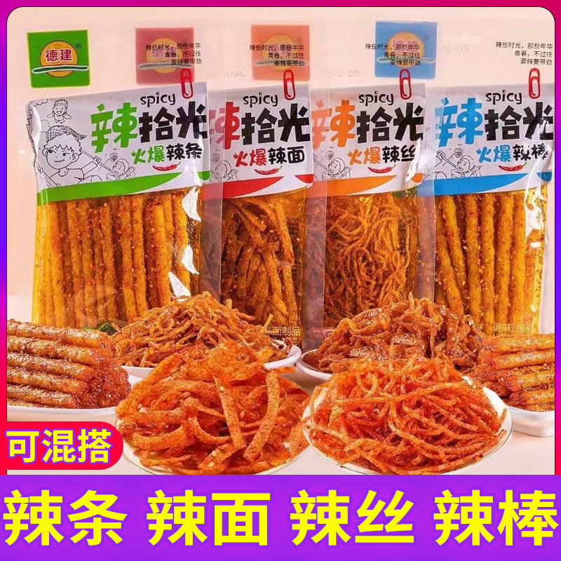 德建火爆辣条辣棒辣丝辣面校园休闲零食湖南特产经典组合独立包装