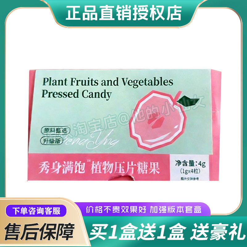 秀身满饱植物压片糖果升级版饱腹感控制食欲秀身满饱糖果微商同款