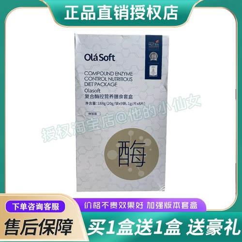 Olasoft复合酶控营养膳食套盒复合营养膳食餐固体饮料官方正品