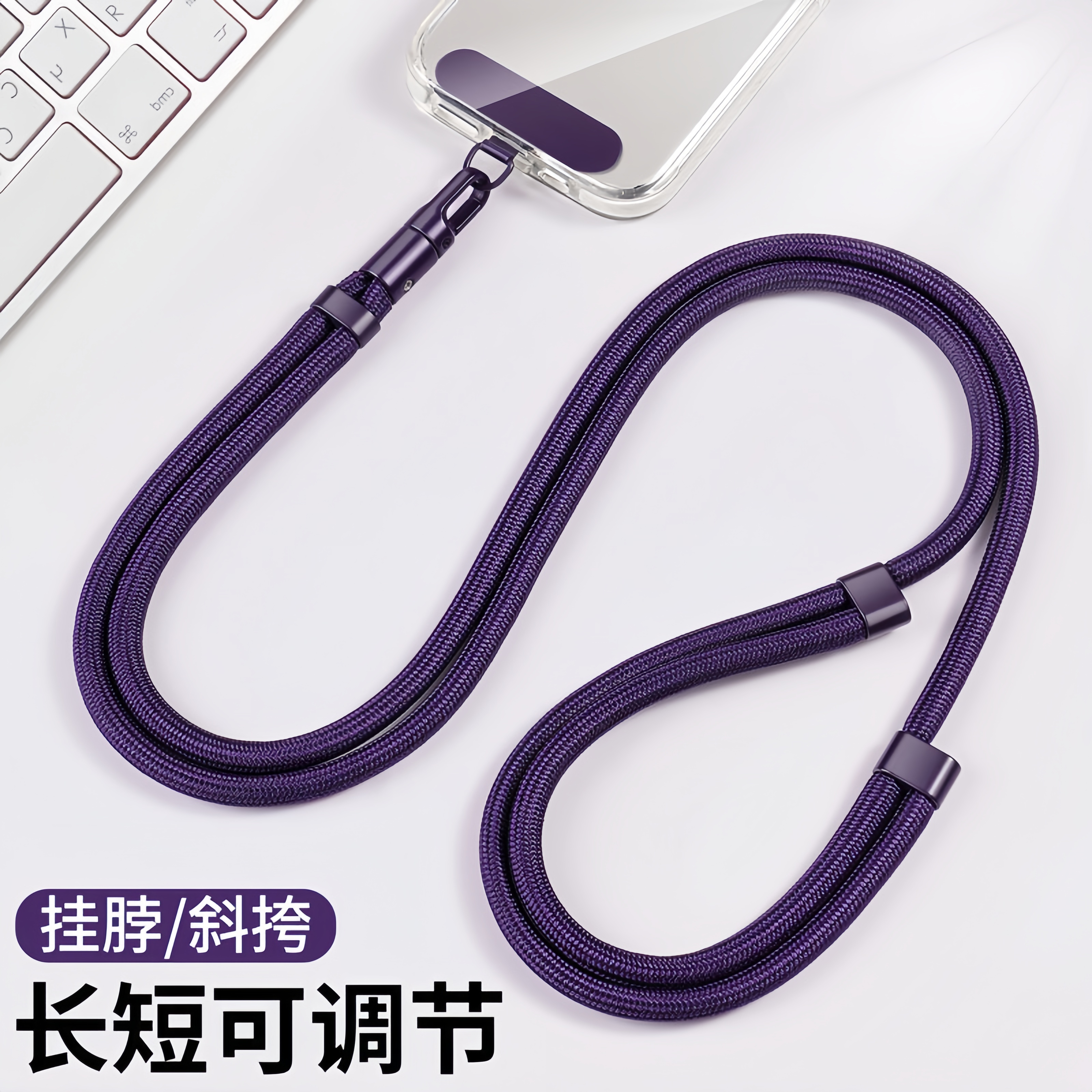 手机挂绳斜挎可背挂脖绳可调节长短带手机绳不锈钢垫片防丢编手机挂链防丢神器结实耐用高级感织涤沦长绳