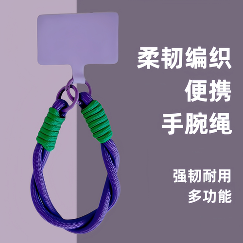 新款手机挂绳高级感紫色手腕绳腕带户外加粗吊绳水杯带防丢失防摔防盗手机垫片手机链夹片式手机绳彩色挂绳