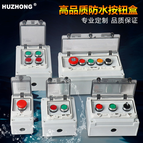 旋钮按钮盒塑料 急停控制盒箱 启动停止防水户外开关自复位防护罩