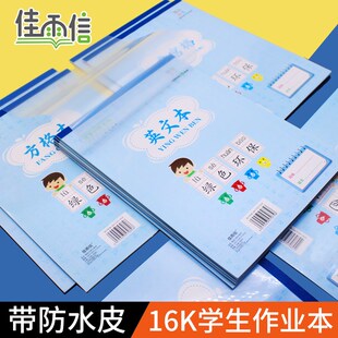 佳雨信16K学生用作业本子加厚大本拼音田字英文笔记虚宫方格算本