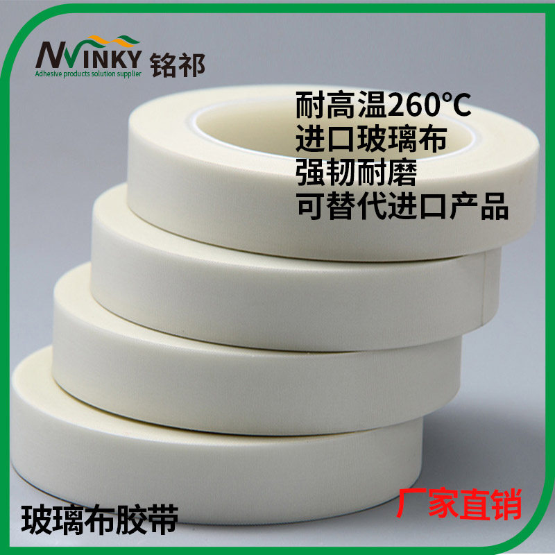 玻璃布胶带 耐高温粘贴力强绝缘包扎遮蔽保护胶带玻璃纤维布胶带