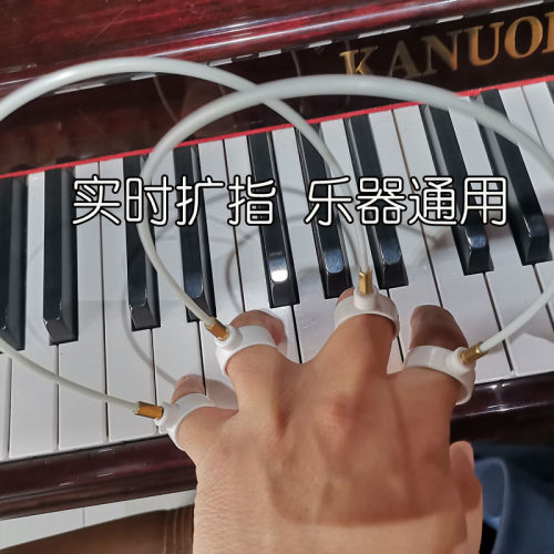 弹指神功扩指器 实时扩指 佩戴弹琴 吉他钢琴 初学手指练习指力器