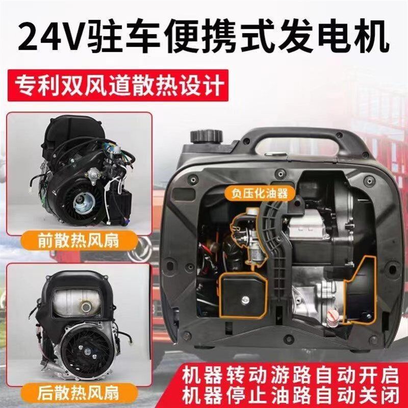 货车24v驻车发电机车载空调充电自动启停24伏手提式发电机静音12v