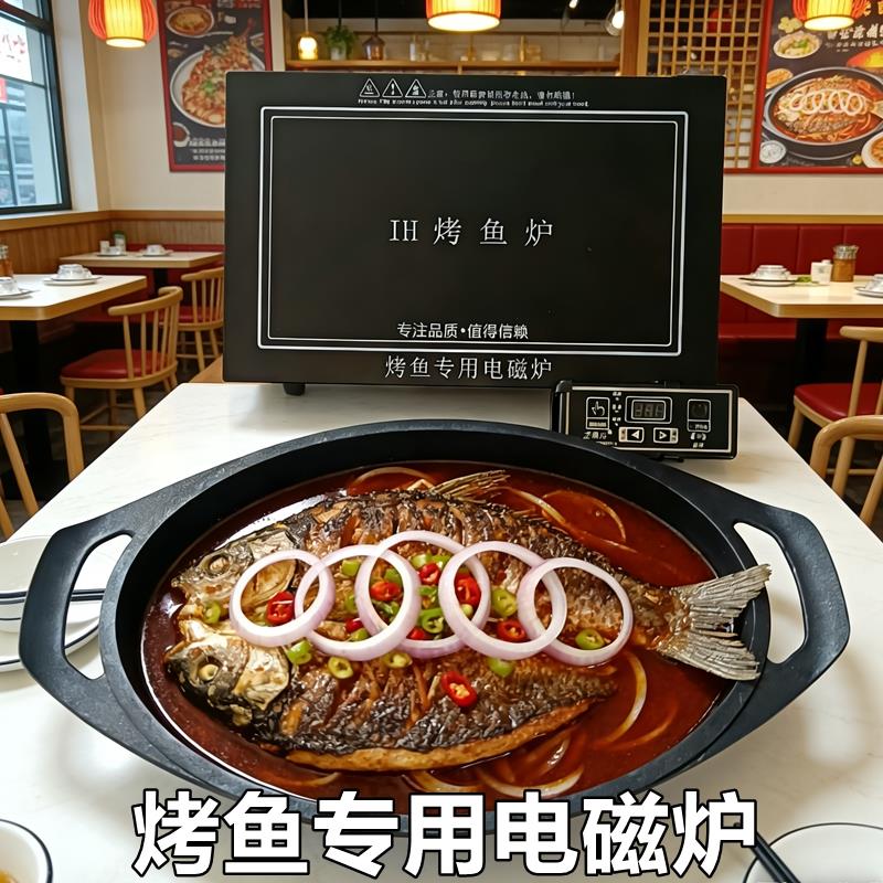 烤鱼电磁炉长方形烤鱼盆嵌入式烤鱼光波电陶炉烤肉炉铁板烧烤鱼盘