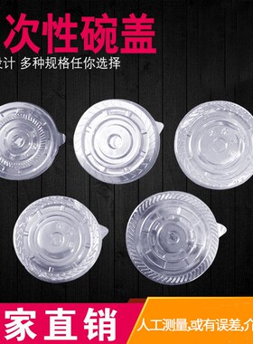 一次性碗盖纸碗商用批多规格12cm10cm11cm碗盖