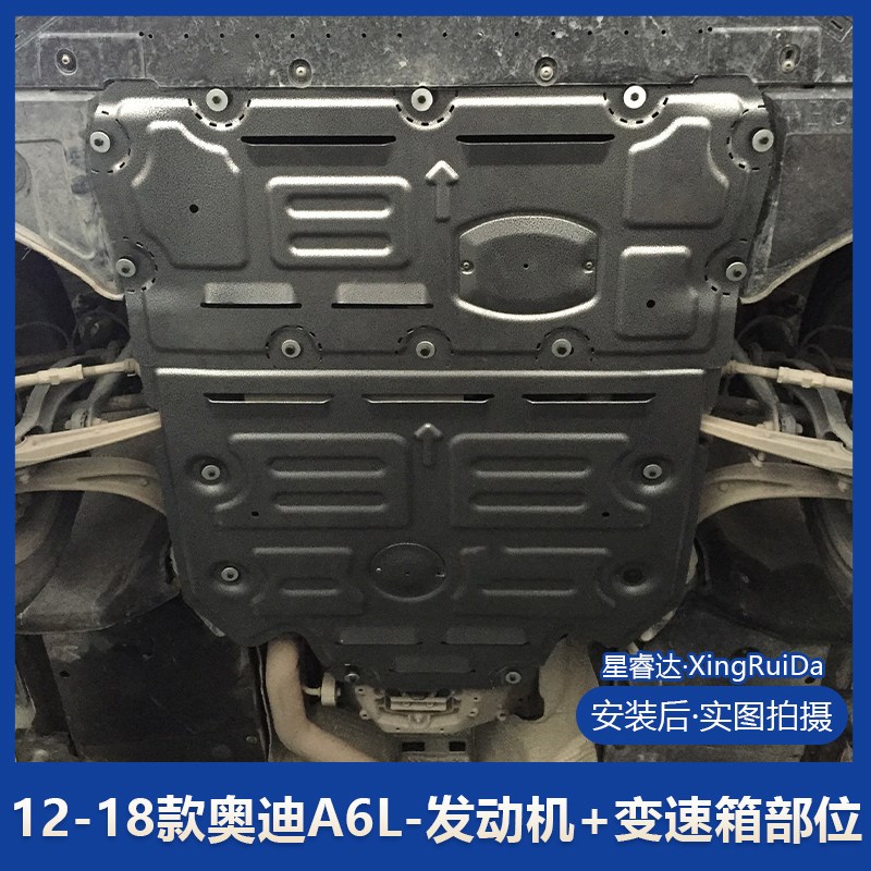 12-18款奥迪A6L发动机下护板奥迪C7改装底盘挡板变速箱车身防护板