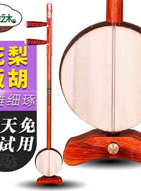 花梨木豫剧板胡专业演奏剧团伴奏椰胡高中低音苏州板胡送乐器配件