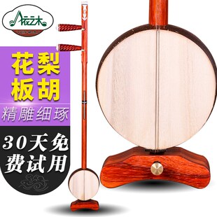 花梨木豫剧板胡专业演奏剧团伴奏椰胡高中低音苏州板胡送乐器配件