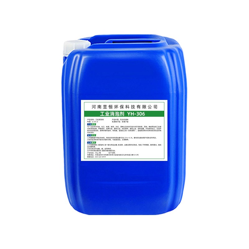 昱恒工业消泡剂油漆有机硅消泡剂涂料切削液除泡油墨造纸污水抑泡图片