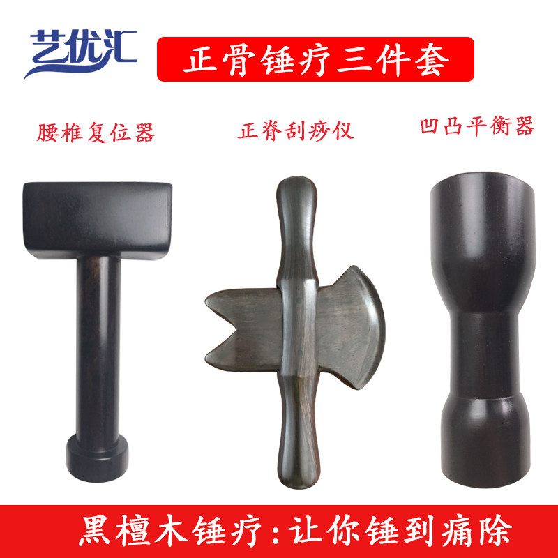 艺优汇黑檀木正骨锤疗锤正疗法工具棍筋锤击脊柱调理整脊锤锤背敲