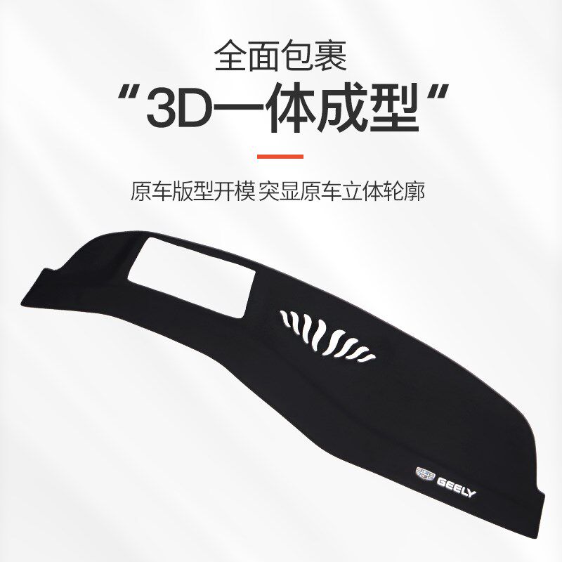 专用吉利博越L汽车用品内饰改装饰前中控仪表台工作台防晒避光垫