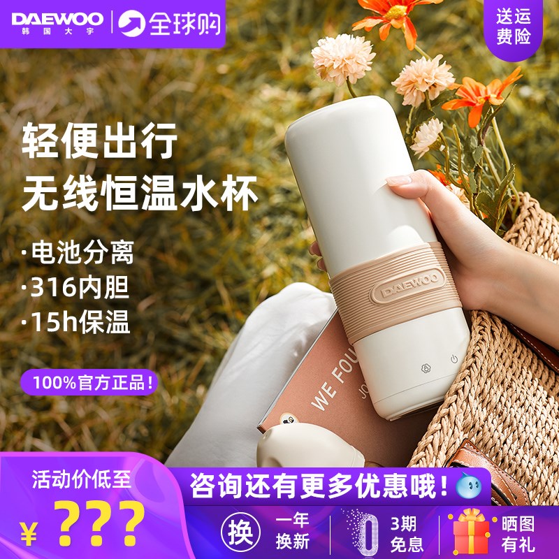 大宇恒温水壶便携烧水杯家用婴儿专用泡奶机小型无线调奶器烧水杯