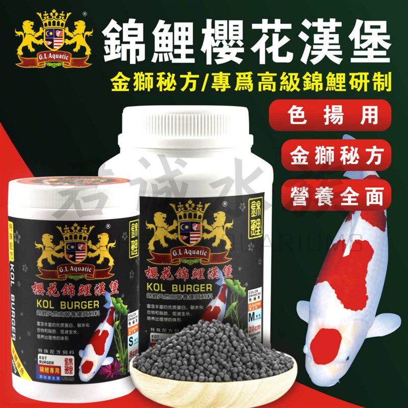 金狮鱼食锦鲤饲料观赏鱼专用樱花汉堡高营养增体型秘制配方通用型