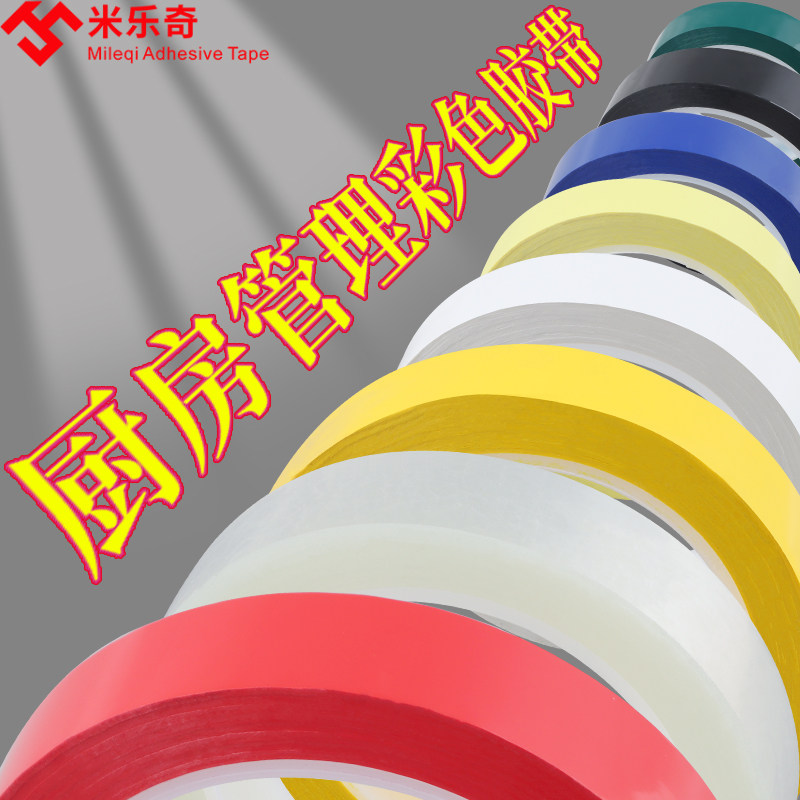 4D厨房管理胶带5s桌面定位标识胶带变压器绝缘胶布黑白板划线胶带