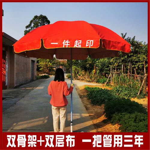 户外遮阳伞太阳伞大型摆摊大号广告伞定制logo庭院伞雨伞双骨圆伞