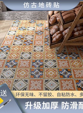 一套4片装新款升级加厚阳台厨房厕所防水防滑耐磨复古地面自粘贴
